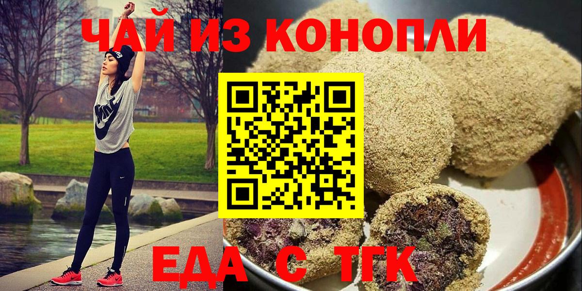 Краснокамск  Еда ТГК марихуана  Вход с VPN 