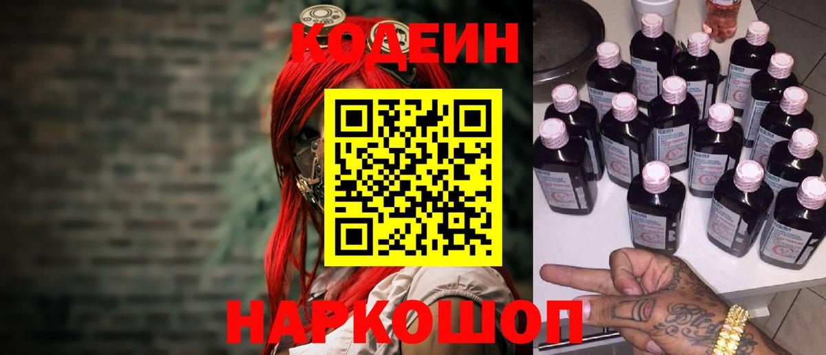 Кодеин Purple Drank  Кодеин Purple Drank  Вход с VPN  Краснокамск 