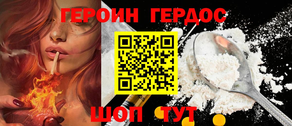 Героин хмурый Краснокамск