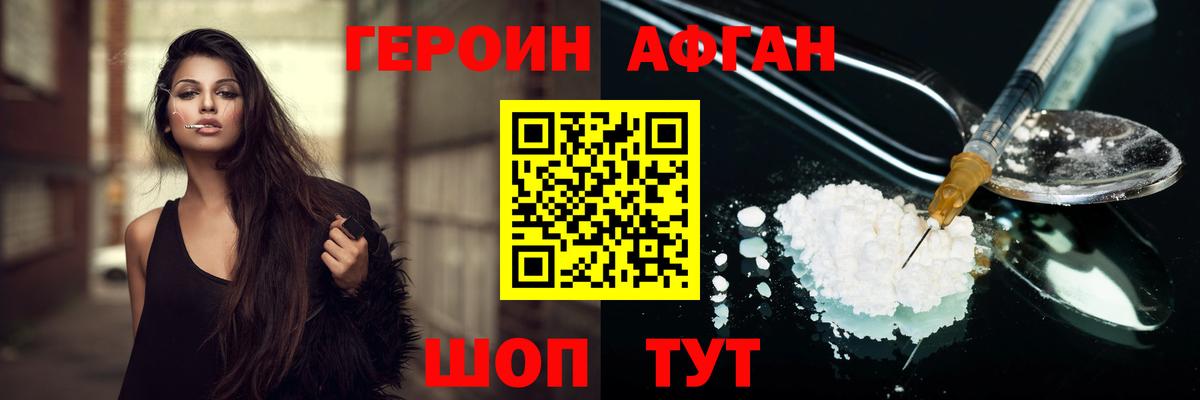 Краснокамск  Героин  Вход с VPN  Героин белый 