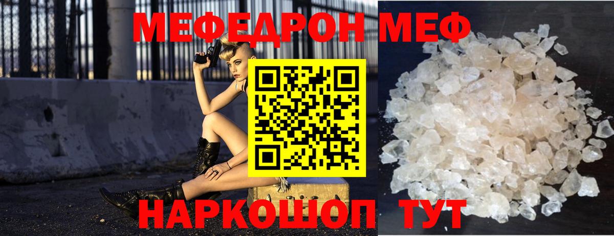 Меф 4 MMC  купить наркотик  МЕФ  Краснокамск  МЕФ мяу мяу  Вход с VPN 