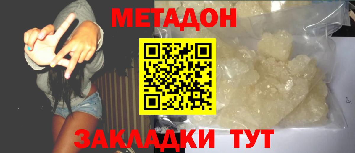 МЕТАДОН methadone  Вход с VPN  Краснокамск  Метадон белоснежный 